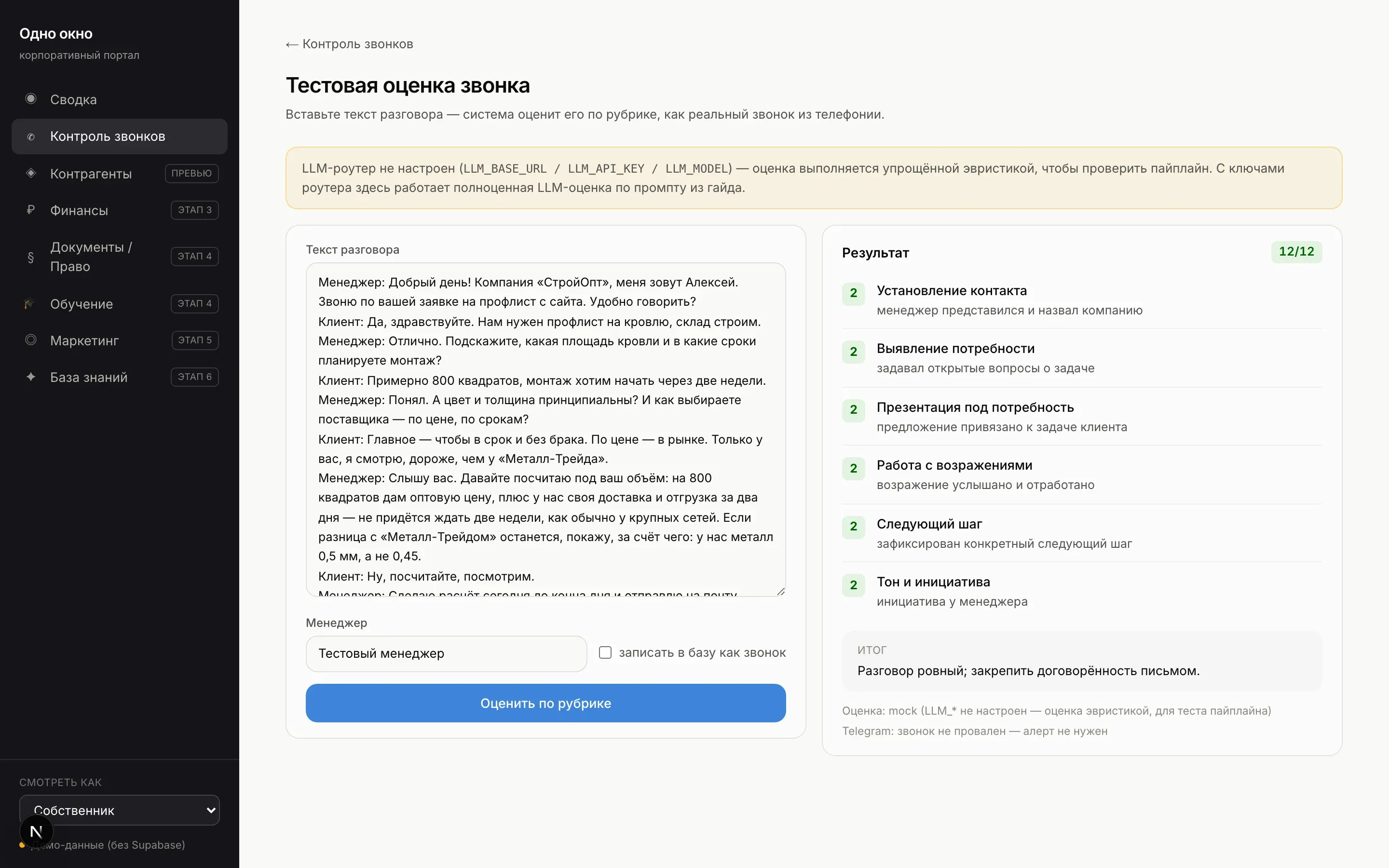 Тестовая оценка звонка